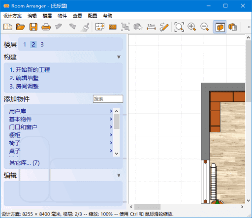 图片[1]-Room Arranger v11.0.2.782 便携版 | 轻量化室内规划工具-便携小站
