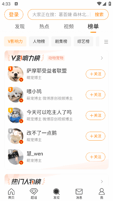 图片[1]-新浪微博APP v16.7.0 最新版 | 安卓综合社交资讯-便携小站