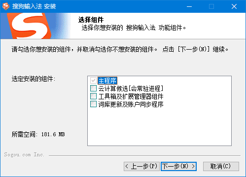 图片[1]-搜狗输入法 v16.6.0.4207 安装版 | 中文拼音输入工具-便携小站