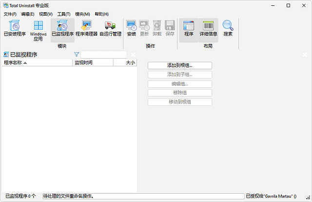 图片[1]-Total Uninstall Pro v7.6.2 便携版 | 轻量化免费卸载工具-便携小站