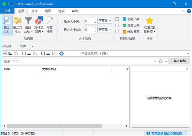 图片[1]-UltraSearch Professional v4.9.2 便携版 | 高速文件检索工具-便携小站