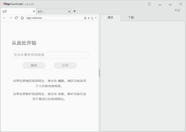 图片[1]-VCap Downloader v0.1.48.7110 便携版 | 在线音视频捕获下载-便携小站