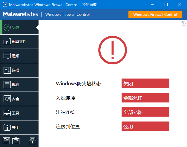图片[1]-Windows Firewall Control v6.32.0.0 便携版 | 防火墙工具-便携小站