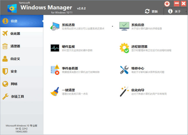 图片[1]-Windows Manager v2.3.9 便携版 | win11系统优化工具-便携小站