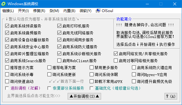 图片[1]-Windows系统调校 2026.07.08 绿色版 | 系统优化配置工具-便携小站