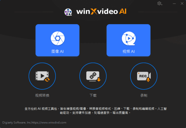 图片[1]-Winxvideo AI v4.10 便携版 | AI多媒体处理工具-便携小站