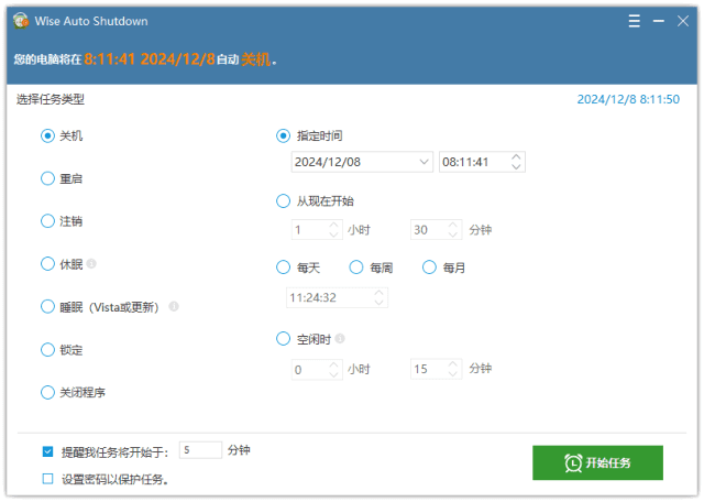 图片[1]-Wise Auto Shutdown v2.1.1.112 便携版 | 定时关机管理工具-便携小站