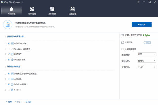 图片[1]-Wise Disk Cleaner v11.3.6.856 便携版 | 磁盘垃圾清理-便携小站