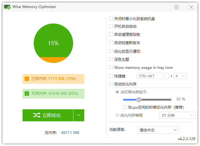 图片[1]-Wise Memory Optimizer v4.2.4.132 便携版 | 内存优化工具-便携小站