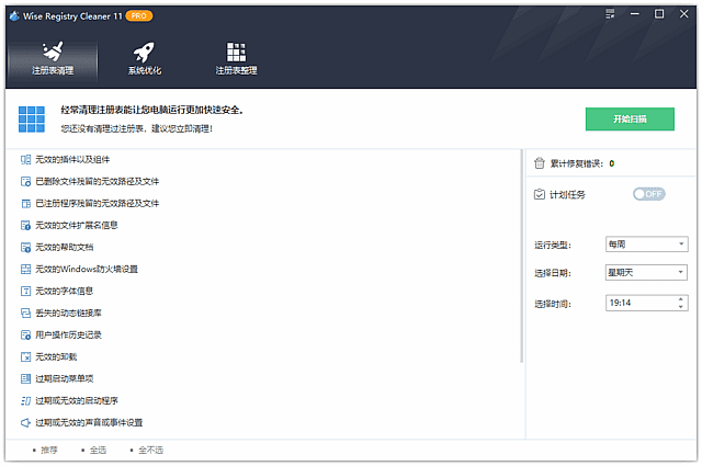 图片[1]-Wise Registry Cleaner v11.3.3.735 便携版 | 注册表清理工具-便携小站