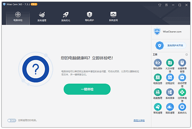 图片[1]-Wise Care 365 v8.0.4.732 便携版 | 系统综合优化工具-便携小站