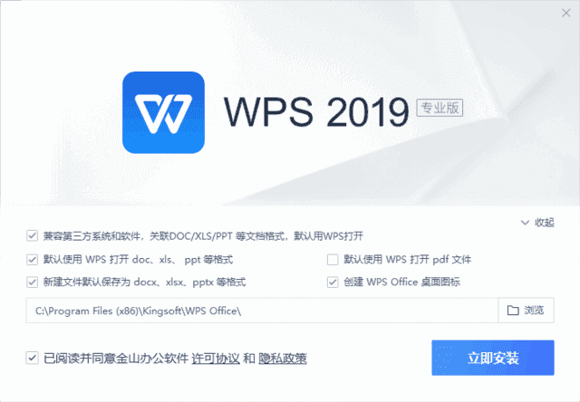 图片[1]-WPS Office 2019 专业版 | 国产办公软件免费下载-便携小站