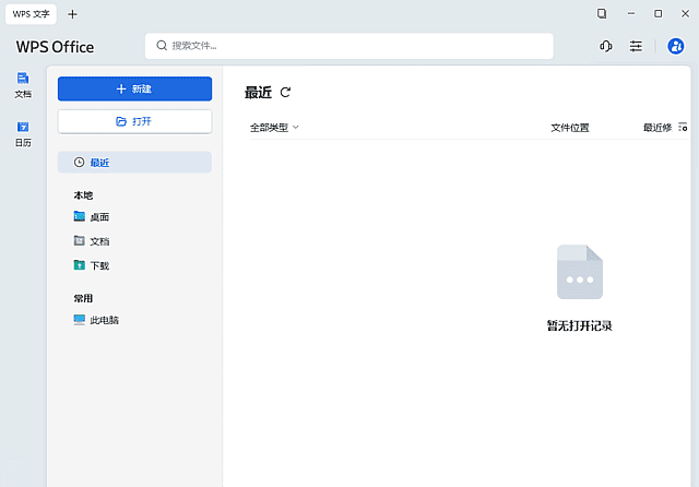 图片[1]-WPS Office 2023 专业版 | 国产一体化办公套件-便携小站