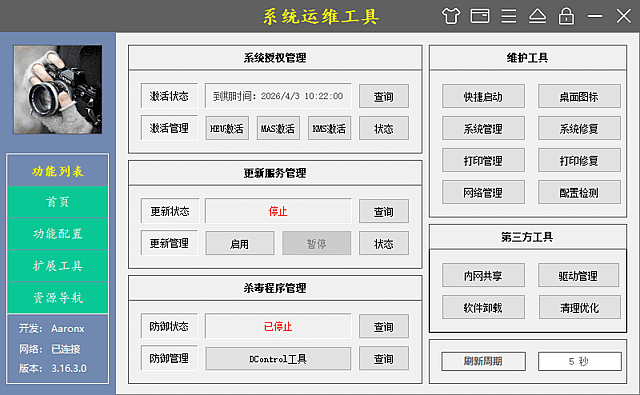 图片[1]-系统运维工具 v5.18.10.717 绿色版 | 系统优化清理工具-便携小站