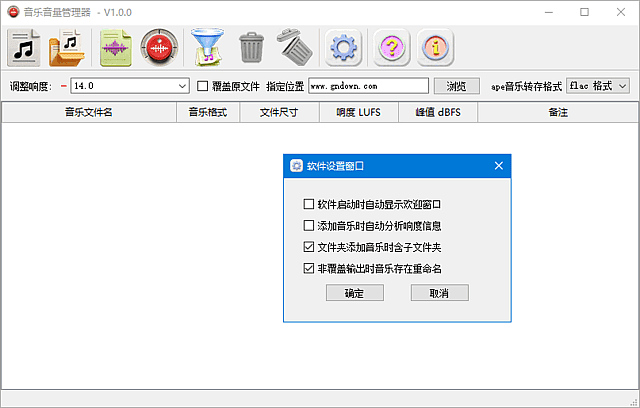 图片[1]-音乐音量管理器 v2.0.0 绿色版 | 一键批量调整音乐音量-便携小站