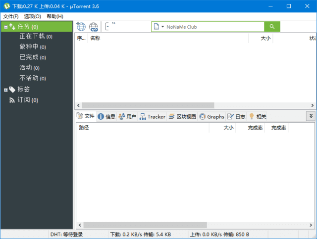 图片[1]-µTorrent v3.6.0.47254 便携版 | BT下载客户端-便携小站